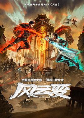 香港谈判视频完整版剧照